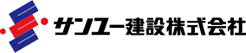 サンユー建設株式会社