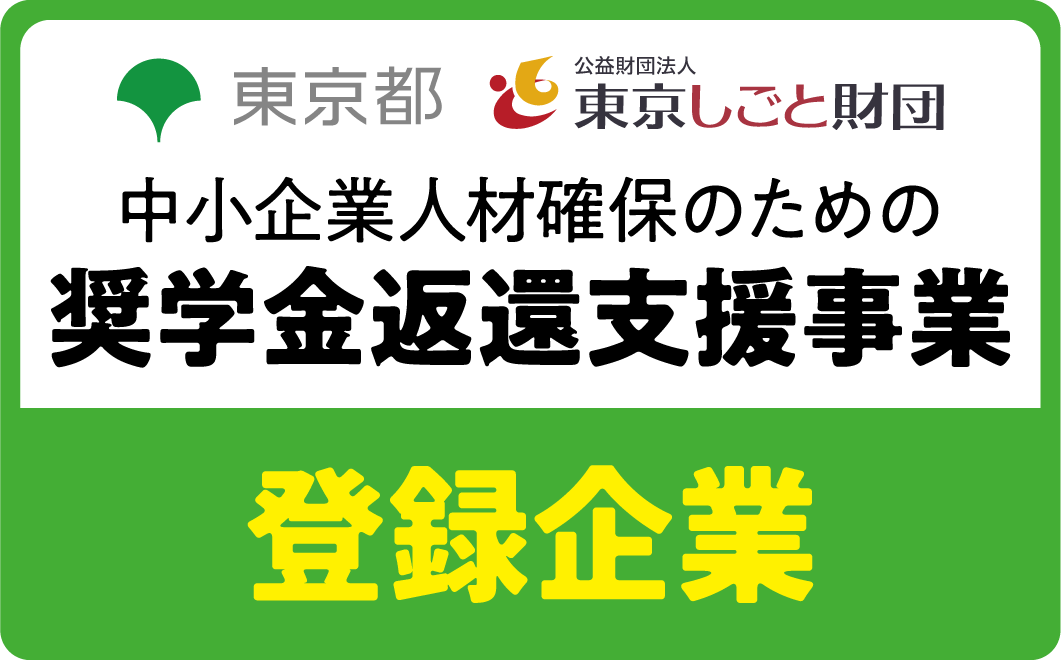 奨学金返還支援事業